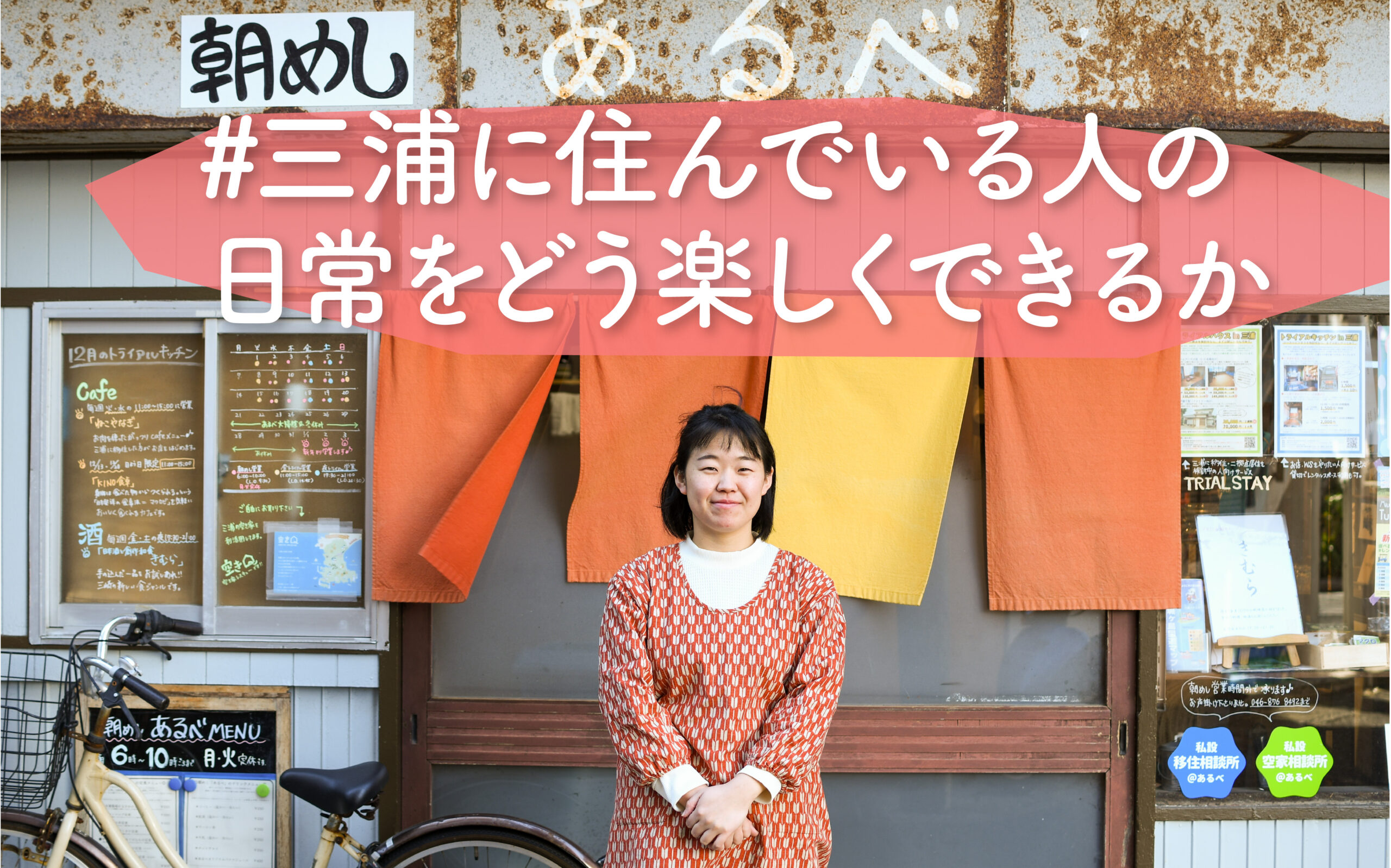 あるべ菊池未来さん