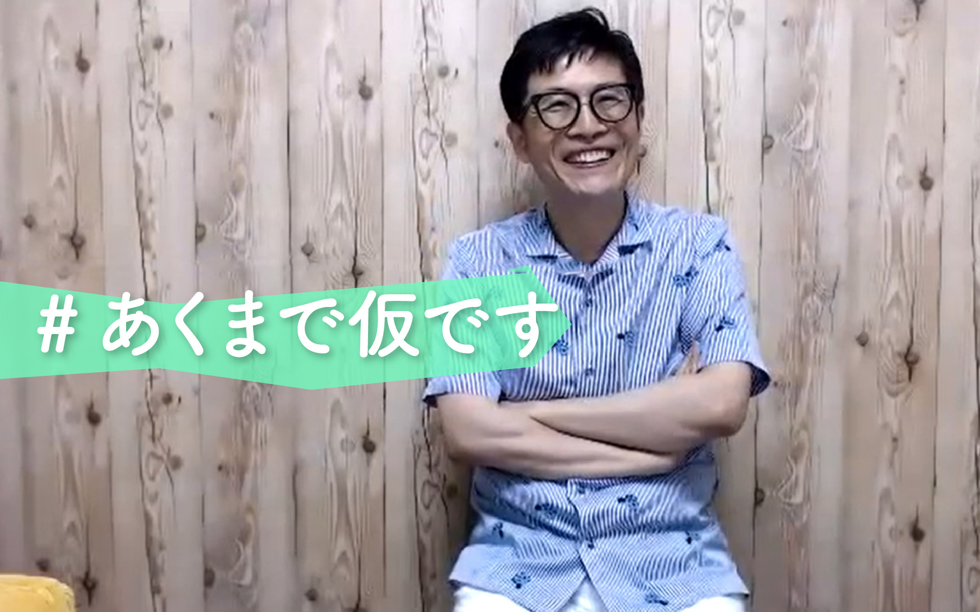 名越康文先生