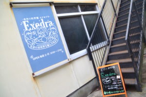 手づくり博物館エクセドラ