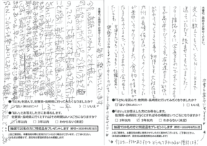 SとN読者からの感想