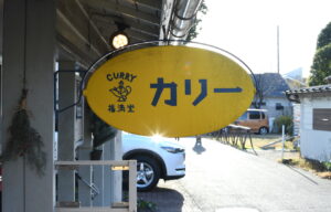 ジョンソンタウン　福満堂