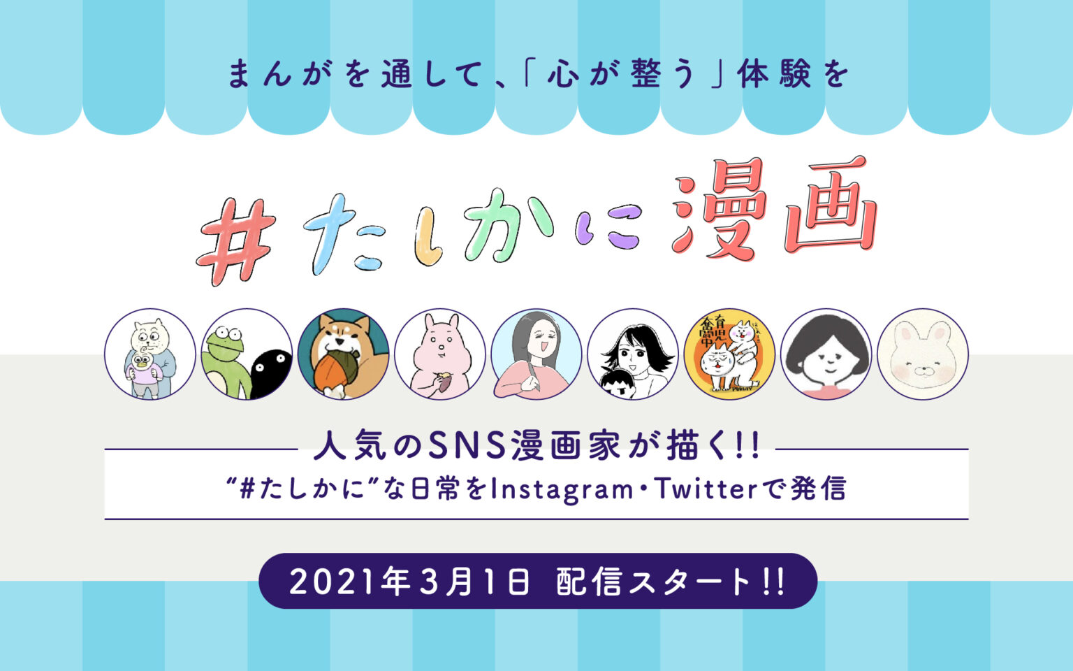 #たしかに|毎日に余白を届ける、価値観発見メディア